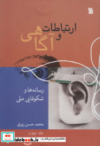 ارتباطات و آگاهی 4