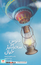 فانوس سحرانگیز خیال