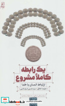یک رابطه کاملا مشروع
