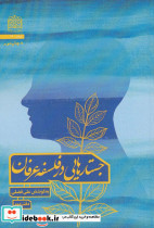 جستارهایی در فلسفه عرفان