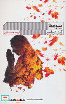 بیوه ها نشر گویا