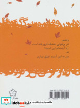 باد در رقص برگ ها - تصویر 2