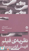 نظریه ی فیلم آفرینش گرامر سینمایی