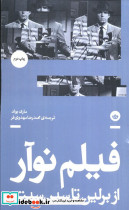 فیلم نوآور