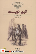 الیور تویست نشر افق