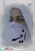 انیسه