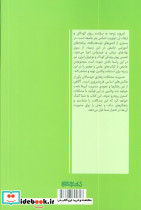سازگاری با مشکلات رفتاری خردسالان - تصویر 2