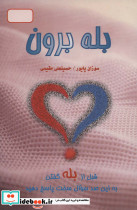 بله برون