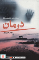 درمان نشر تندیس