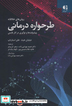 روش های خلاقانه طرحواره درمانی نشر دانژه
