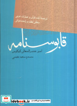 قابوسنامه نشر فردوس