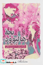 بچه ی هالیوود