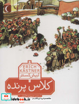 کلاس پرنده نشر محراب قلم