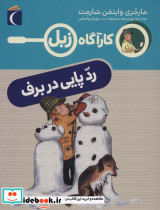 کارآگاه زبل رد پایی در برف