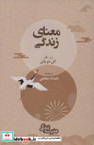 معنای زندگی نشر رخداد کویر