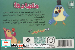 فلش کارت آموزشی متضادها - تصویر 2