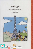 غول قاجار نشر شنل