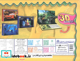 برجسته 3D شاهزاده جنگل - تصویر 2