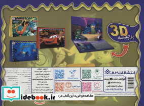 برجسته 3D درون بیرون - تصویر 2