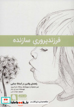 فرزندپروری سازنده