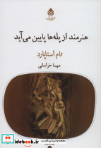 هنرمند از پله ها پایین می آید