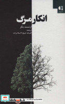 انکار مرگ