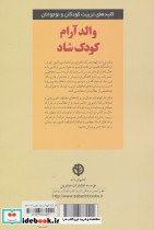 والد آرام کودک شاد - تصویر 2
