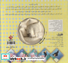 کتاب عروسکی فرفری - تصویر 2