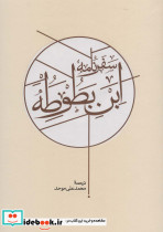 سفرنامه ابن بطوطه 2 جلدی نشر کارنامه
