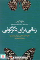 زمانی برای دگرگونی نشر لیوسا