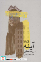 آینه نشر نیستان