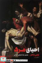 احیای مرگ