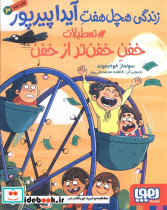 زندگی هچل 7 آیدا پیرپور 3