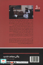 وقتی مجاهد خندید - تصویر 2