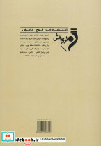 سوره مبارکه انعام نشر لوح دانش قطع وزیری - تصویر 2