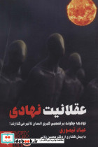عقلانیت نهادی