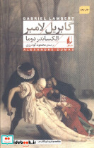 گابریل لامبر