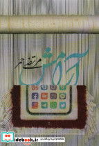 آرامش نشر شهید کاظمی
