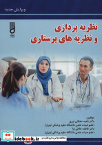 نظریه پردازی و نظریه های پرستاری