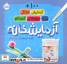 آزمایشخانه