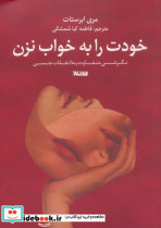 خودت را به خواب نزن