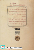 مهمان ناخوانده نشر کتابستان معرفت - تصویر 2