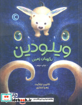 ویلودین نشر مهرسا
