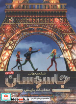 شبکه جهانی جاسوسان 1