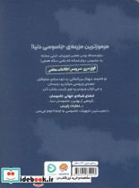شبکه جهانی جاسوسان 1 - تصویر 2