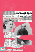 بدرود دوست ابدی