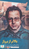 قصه فرماندهان37