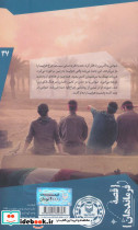قصه فرماندهان37 - تصویر 2