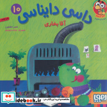 داسی دایناسی10