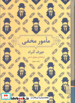 مامور مخفی
